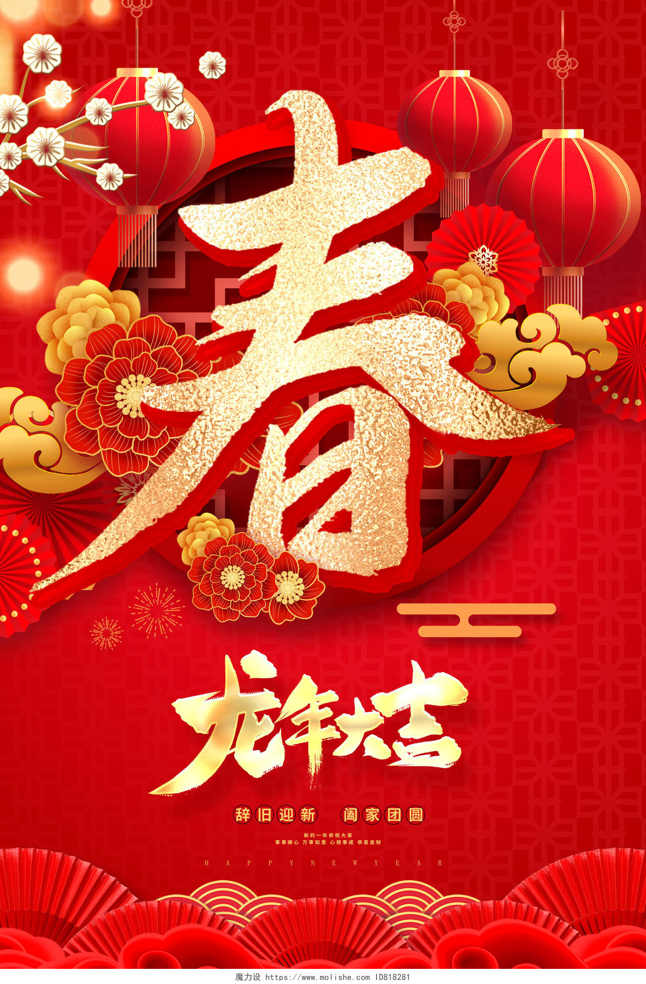 红色时尚2024龙年金龙迎春新春海报设计2024春节